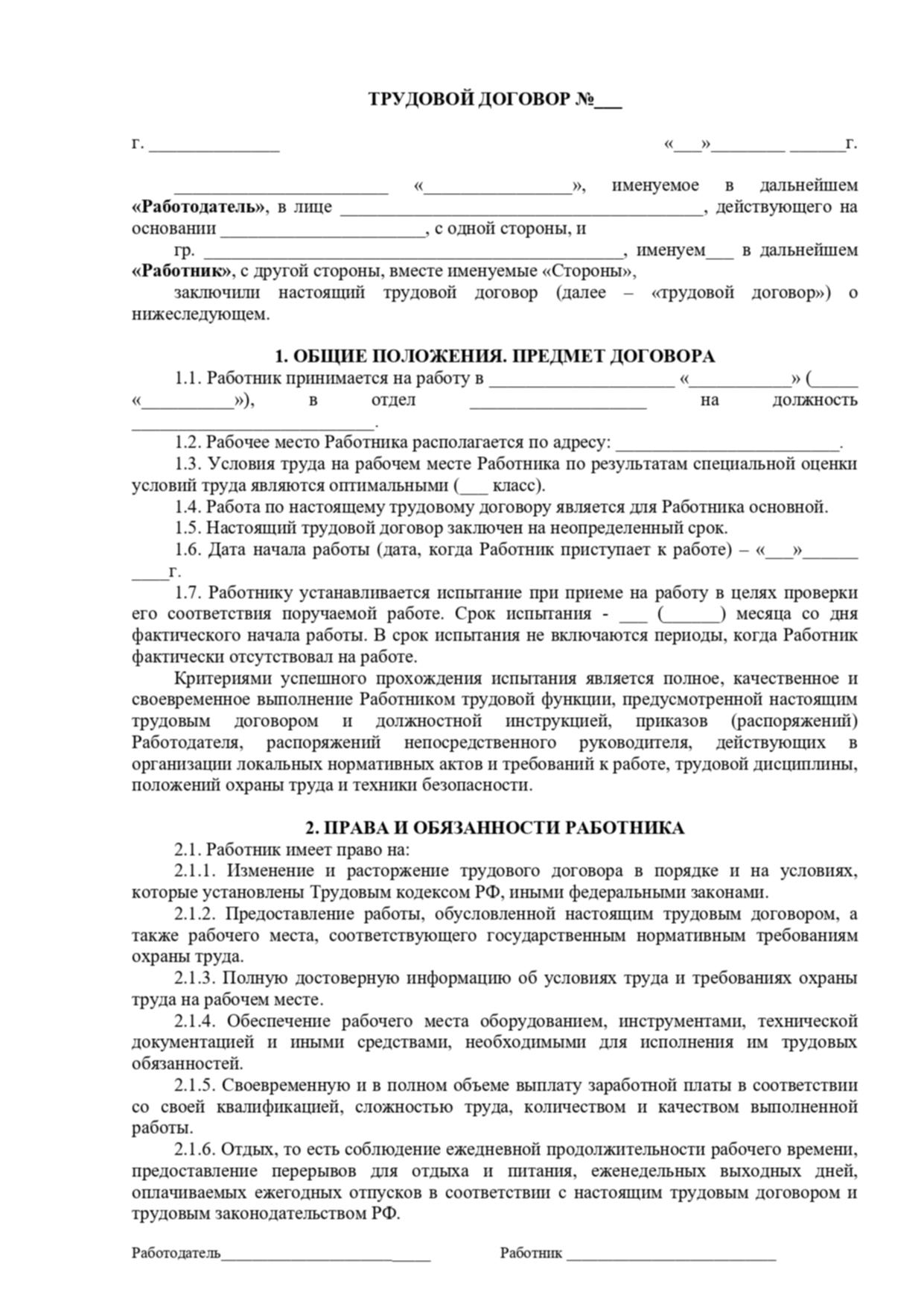 Договор работодателя с работником